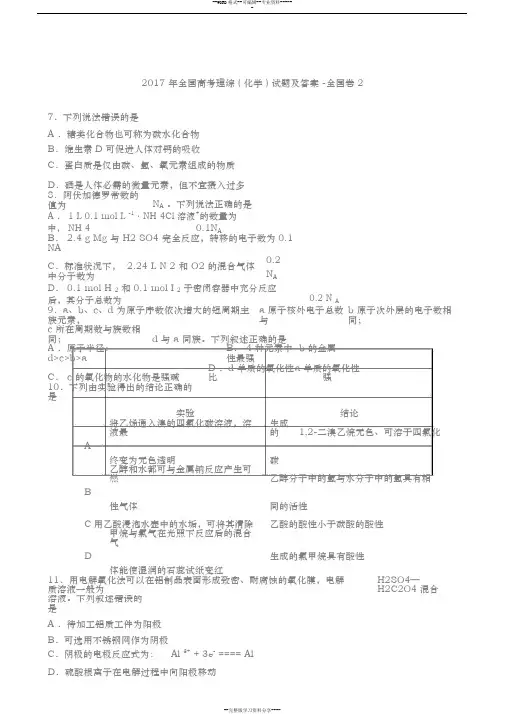 2017年全国高考理综(化学)试卷与答案全国卷2word高清