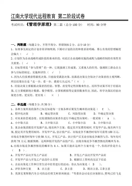 管理学原理第2阶段测试题答案