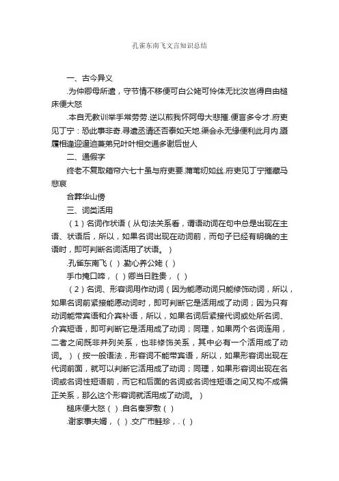 孔雀东南飞文言知识总结