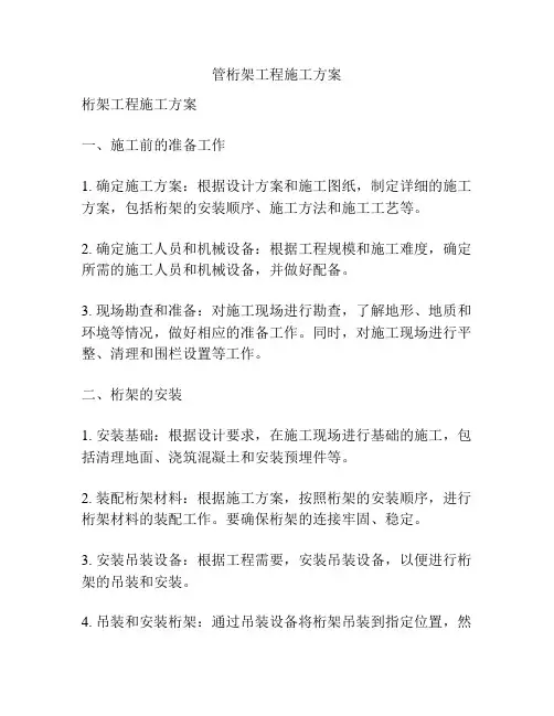 管桁架工程施工方案