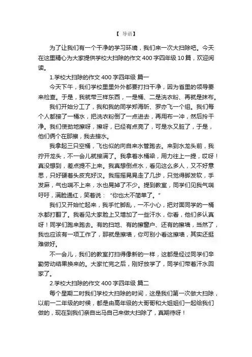 学校大扫除的作文400字四年级10篇