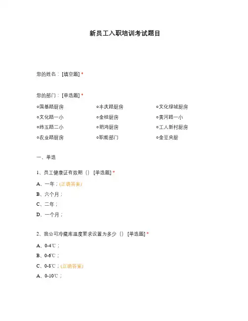 新员工入职培训考试题目