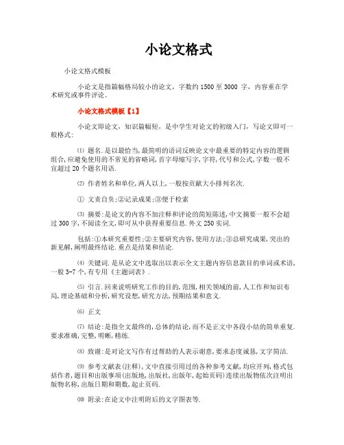 小论文格式