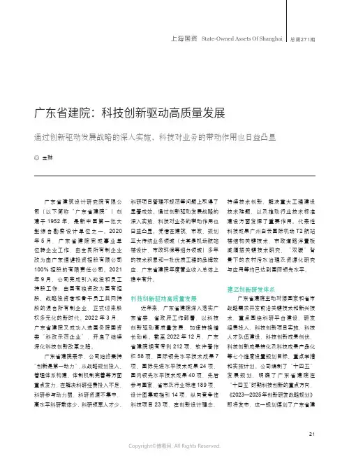 211225328_广东省建院