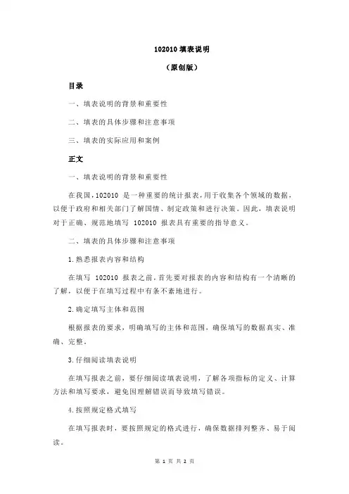 102010填表说明