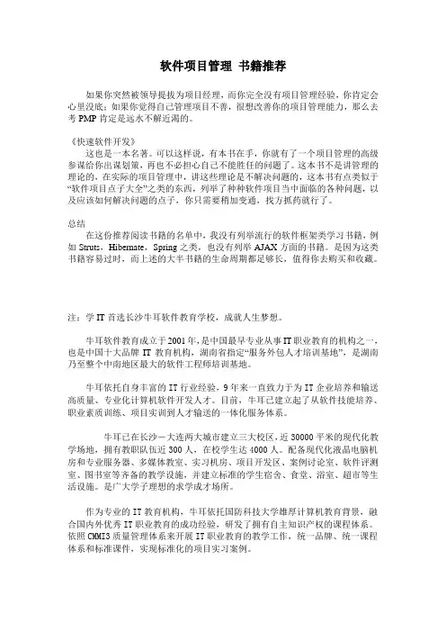 软件项目管理 书籍推荐