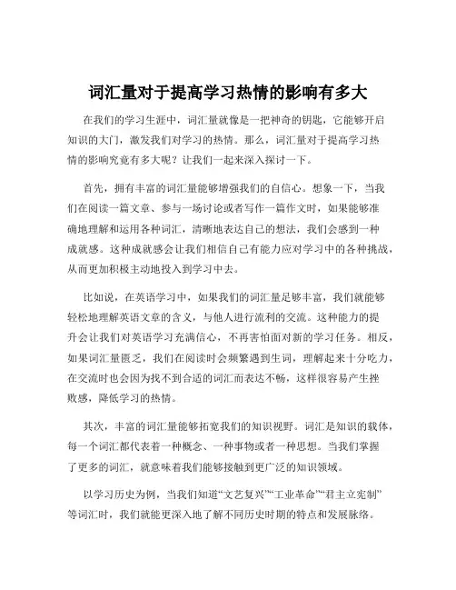 词汇量对于提高学习热情的影响有多大