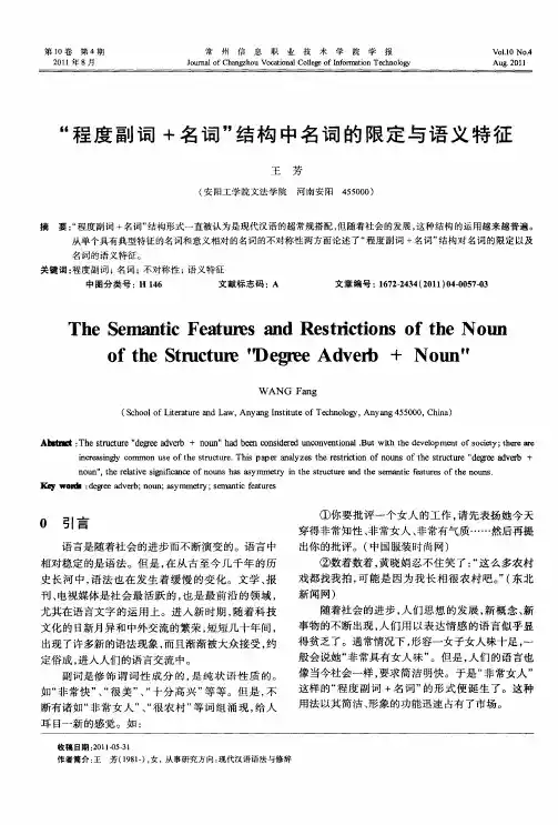 “程度副词+名词”结构中名词的限定与语义特征