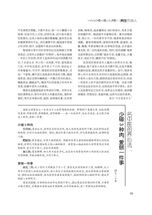 名中医的养心法：少碰3_种肉，爱做一件事