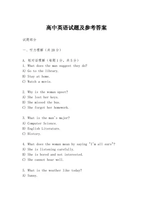 高中英语试题及参考答案