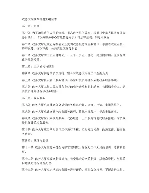 政务大厅规章制度汇编范本
