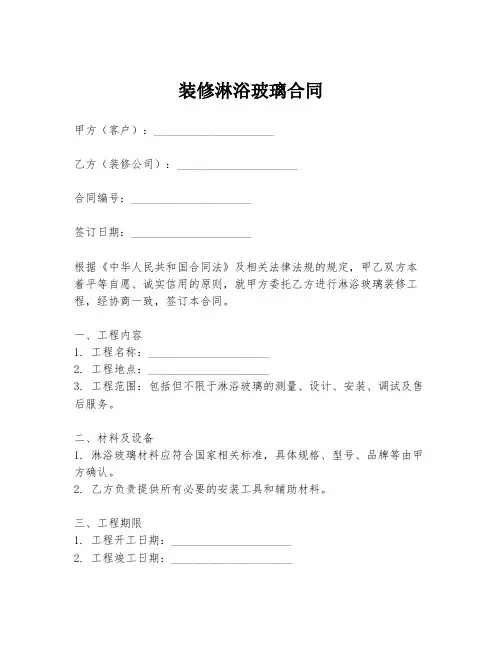 装修淋浴玻璃合同