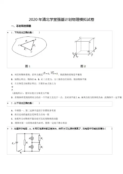 2020年清北学堂强基计划物理模拟试卷