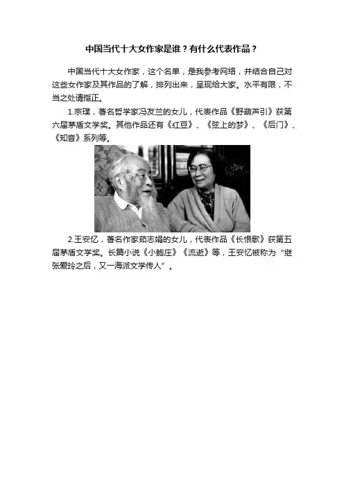 中国当代十大女作家是谁？有什么代表作品？