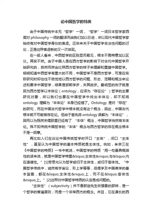 论中国哲学的特质