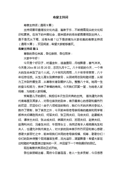 寿宴主持词