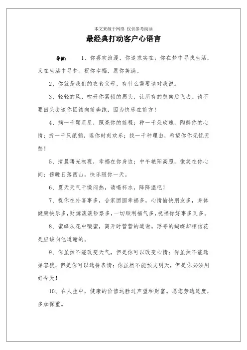 最经典打动客户心语言