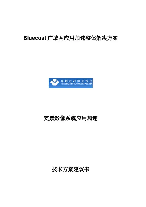 广域网应用加速整体解决方案