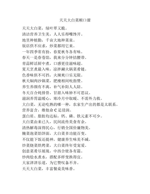 天天大白菜顺口溜