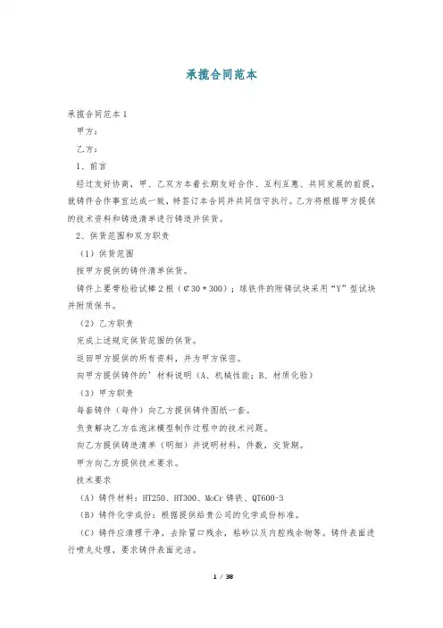 承揽合同范本