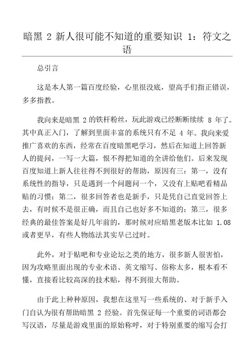 暗黑2新人很可能不知道的重要知识1：符文之语