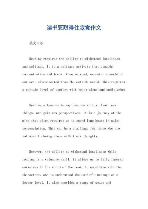 读书要耐得住寂寞作文