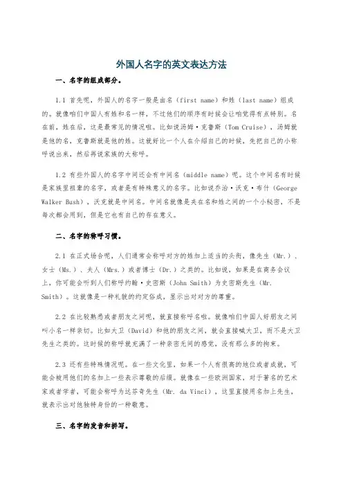 外国人名字的英文表达方法