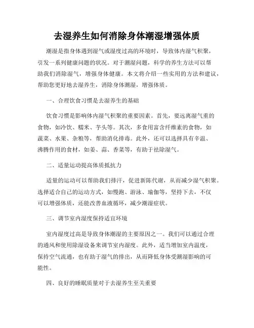 去湿养生如何消除身体潮湿增强体质