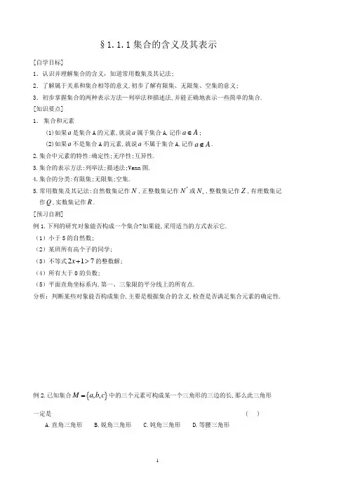 新课标高中数学人教A版必修1全册导学案及答案