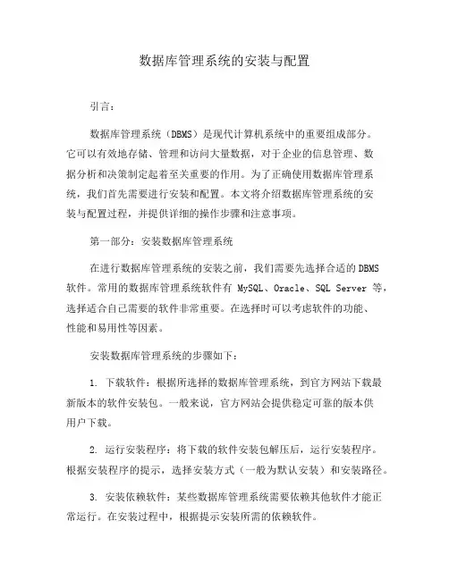 数据库管理系统的安装与配置(一)