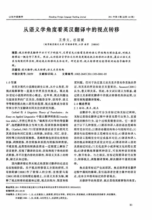 从语义学角度看英汉翻译中的视点转移
