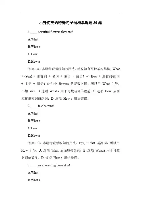 小升初英语特殊句子结构单选题30题