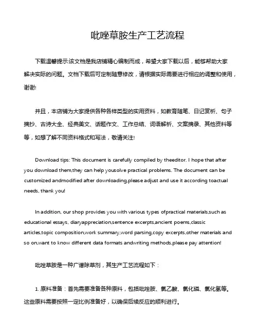 吡唑草胺生产工艺流程