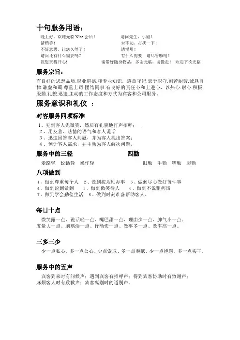 十句服务用语