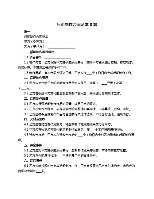 后期制作合同范本3篇