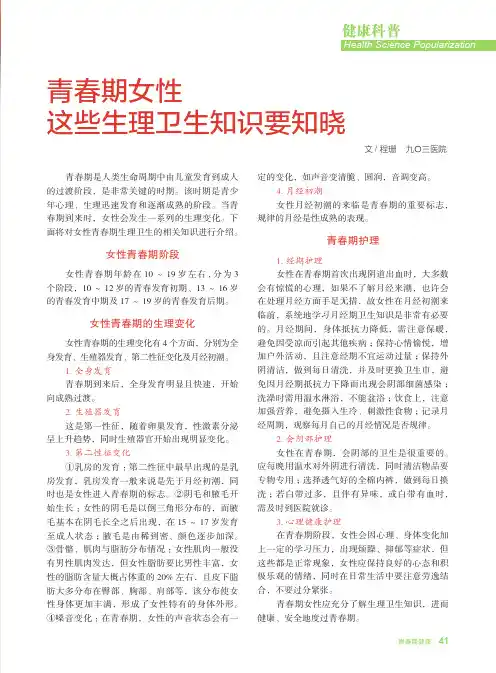 青春期女性这些生理卫生知识要知晓
