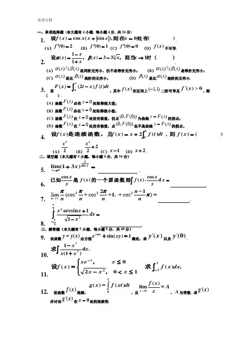 长沙理工大学大一高数期末考精彩试题(精)
