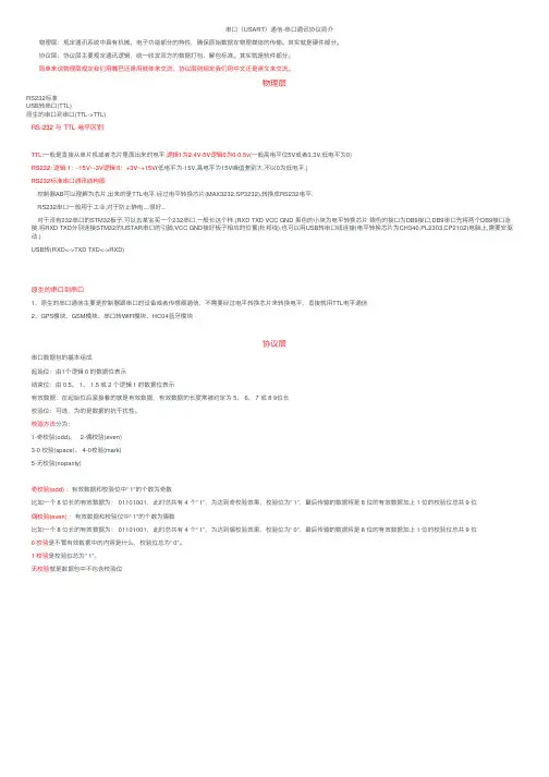 串口（USART）通信-串口通讯协议简介