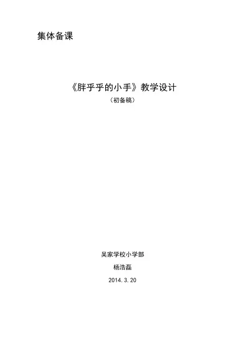 杨浩磊 集体备课