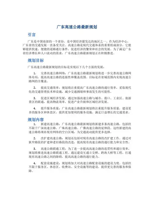 广东高速公路最新规划