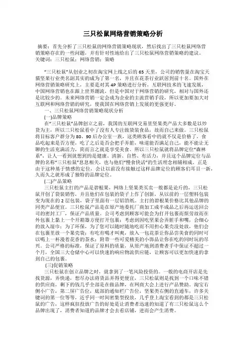 三只松鼠网络营销策略分析