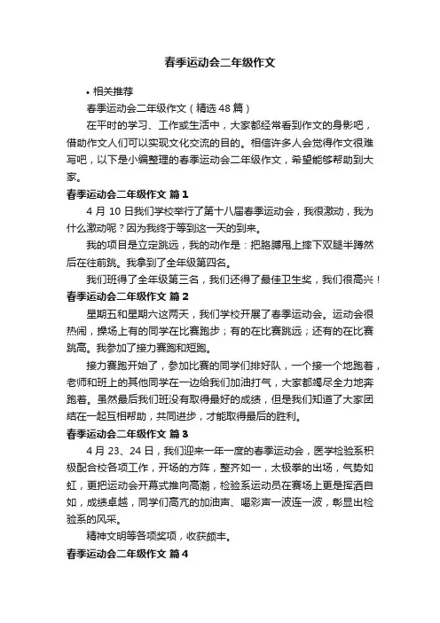 春季运动会二年级作文