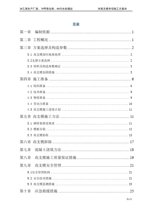 高支模专项方案(已过专家论证)