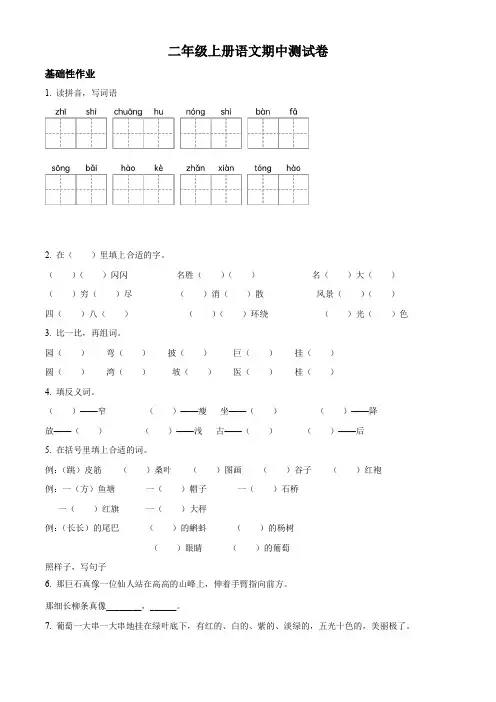 部编版语文二年级上学期《期中测试卷》附答案解析