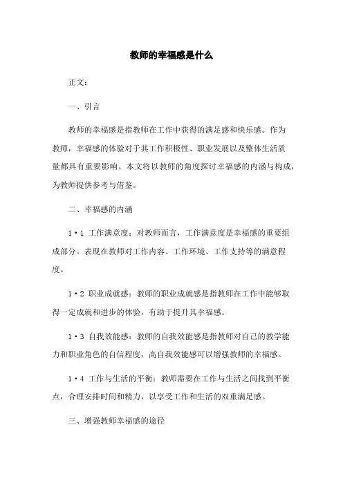 教师的幸福感是什么