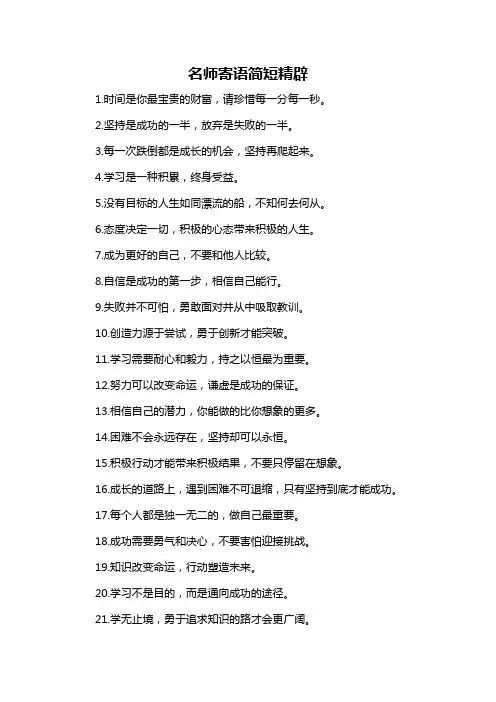 名师寄语简短精辟