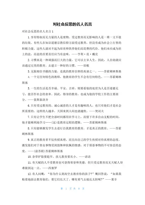 对社会反思的名人名言
