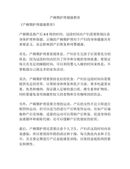 产褥期护理健康教育