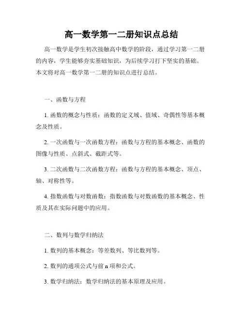 高一数学第一二册知识点总结