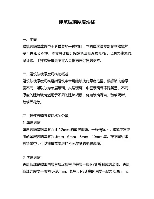 建筑玻璃厚度规格